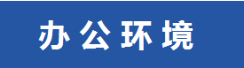 介绍8.png